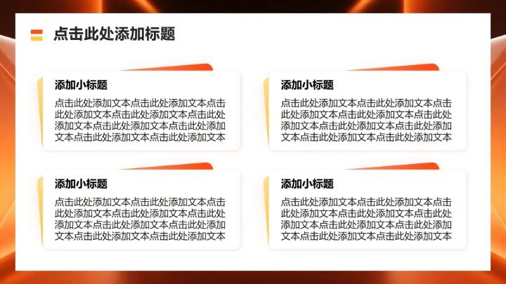 橙黄色商务风大学生就业发展报告PPT模板
