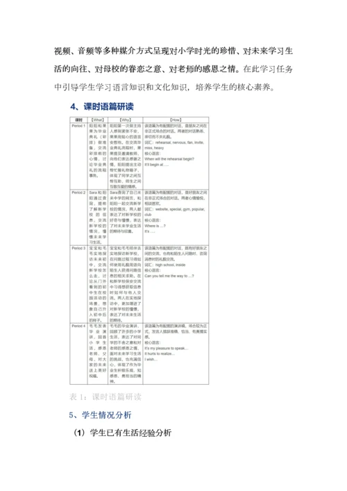 “教学评”一体化的单元整体教学设计.docx