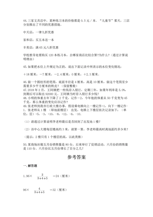 六年级小升初数学应用题50道精品【名校卷】.docx
