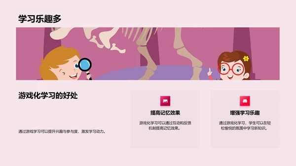 新词学习游戏课PPT模板