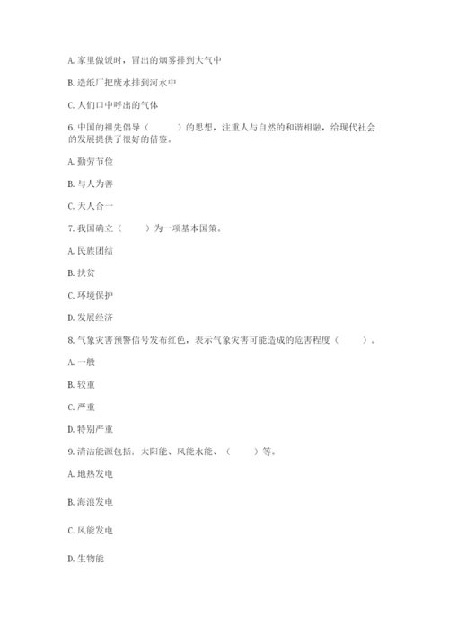 六年级下册道德与法治第二单元 爱护地球 共同责任 测试卷精品（考点梳理）.docx