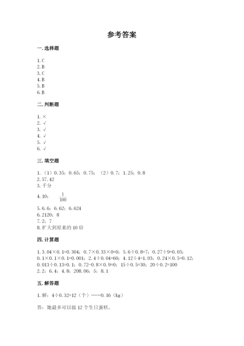 人教版数学五年级上册期中考试试卷附答案（精练）.docx