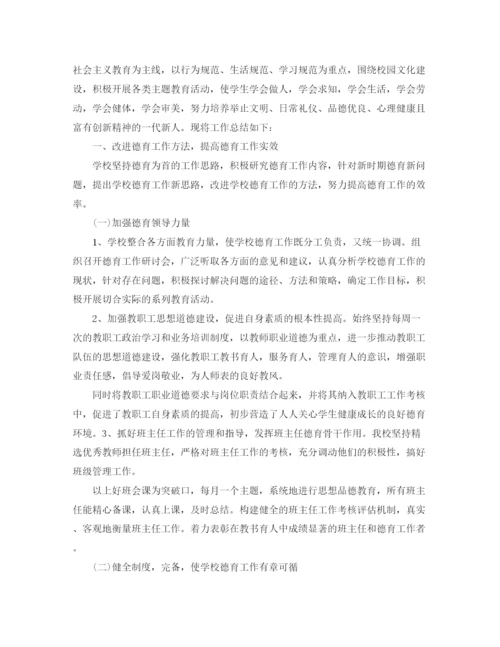 精编之高中德育年度工作总结范文.docx