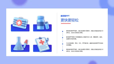 蓝色医疗行业主题并列关系4项PPT单页