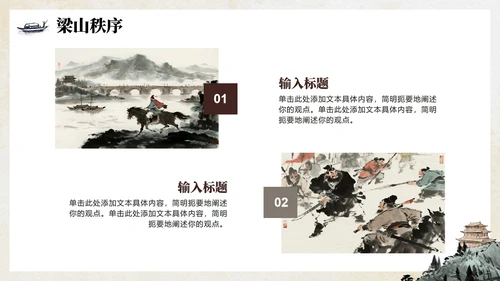 手绘传统中国风经典名著水浒传主题PPT模板