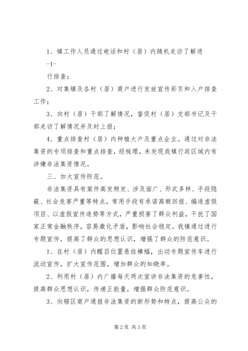 非法集资防范处置方案_1 (2).docx