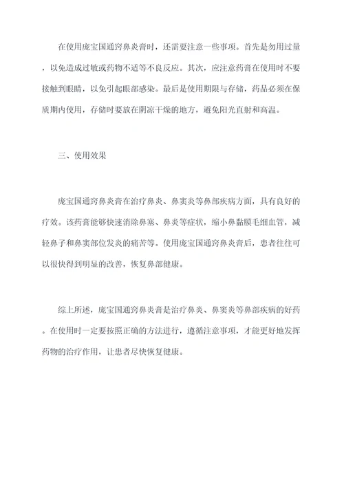 庞宝国通窍鼻炎膏使用方法