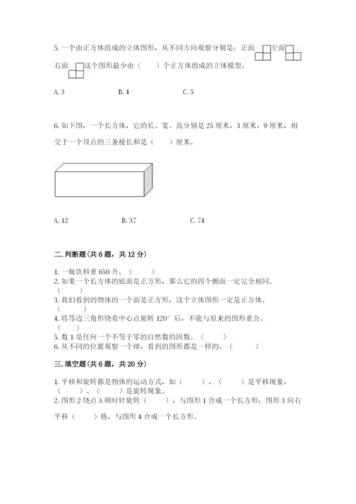人教版数学五年级下册期末测试卷附答案【名师推荐】.docx