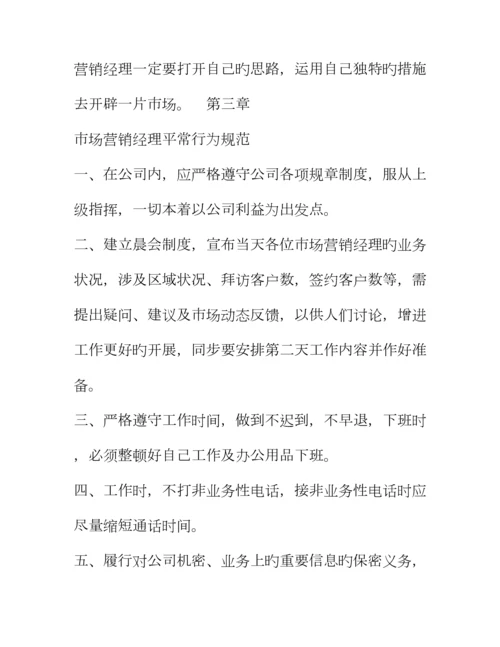 公司业务员管理新版制度.docx