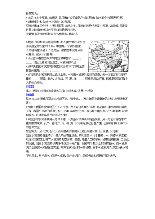 2013年湖北省随州市曾都区中考适应性考试地理试卷