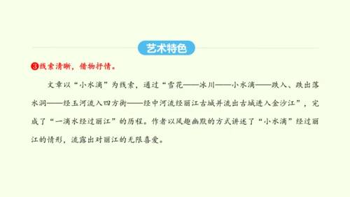 第20课  一滴水经过丽江 统编版语文八年级下册 同步精品课件
