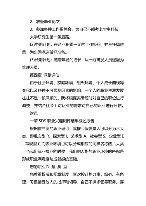 通信工程专业大学生职业生涯规划书范文