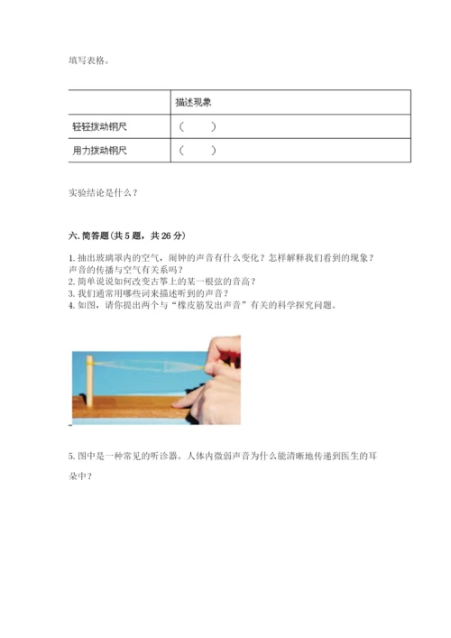 教科版四年级上册科学第一单元《声音》测试卷精品（考试直接用）.docx