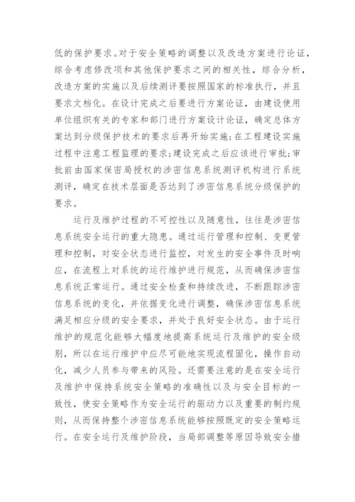 等保和分保的区别.docx