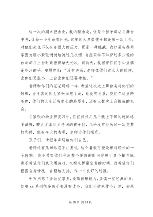 关于报告会发言稿合集8篇.docx