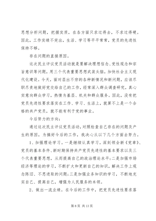 党性思想分析报告.docx