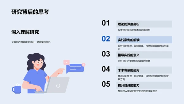 管理学理论探讨PPT模板
