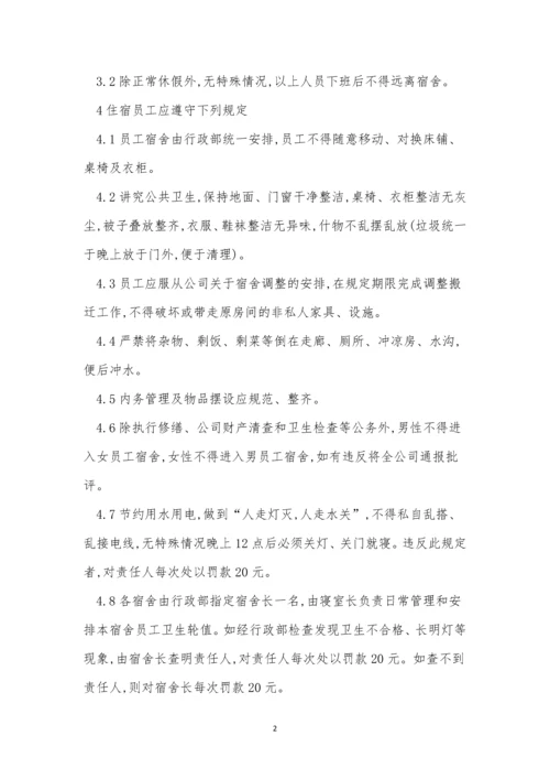 管理公司员工制度15篇.docx