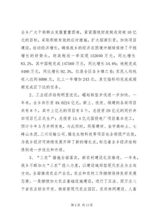 乡镇领导在全乡经济发展会议上的致辞稿.docx