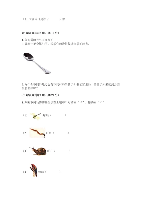 教科版小学二年级上册科学期末测试卷（重点班）.docx