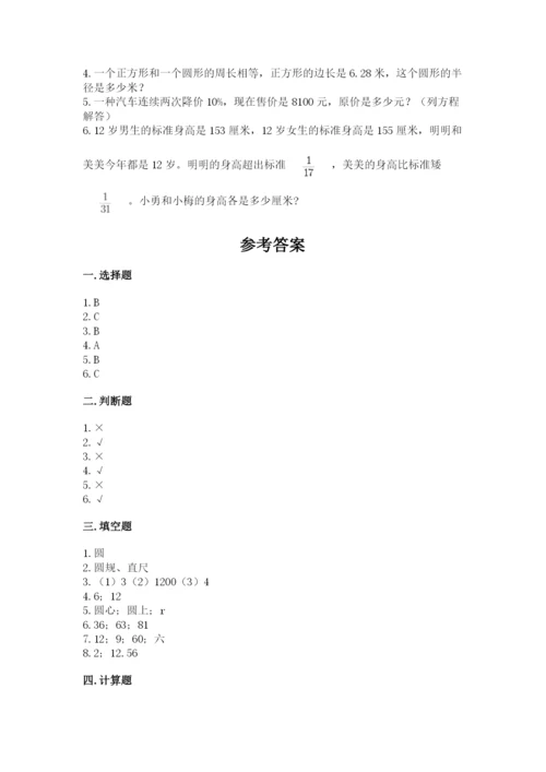 小学六年级数学上册期末卷精品（各地真题）.docx