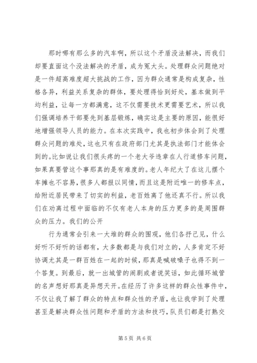 城管心得体会) (2).docx