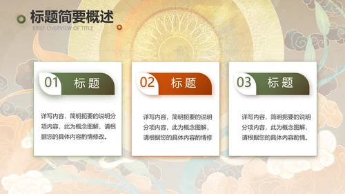 敦煌国潮风工作总结汇报动态PPT