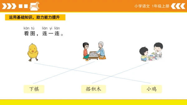 统编版语文一年级上册6 j q x  课件