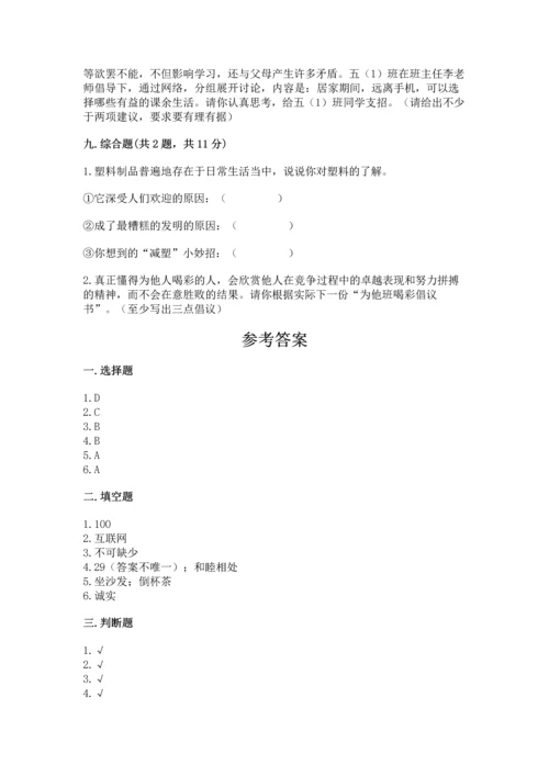 部编版四年级上册道德与法治期末测试卷（word）.docx