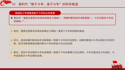 深刻把握党的二十大精神务必敢于斗争善于斗争党员党课PPT