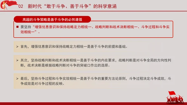 深刻把握党的二十大精神务必敢于斗争善于斗争党员党课PPT