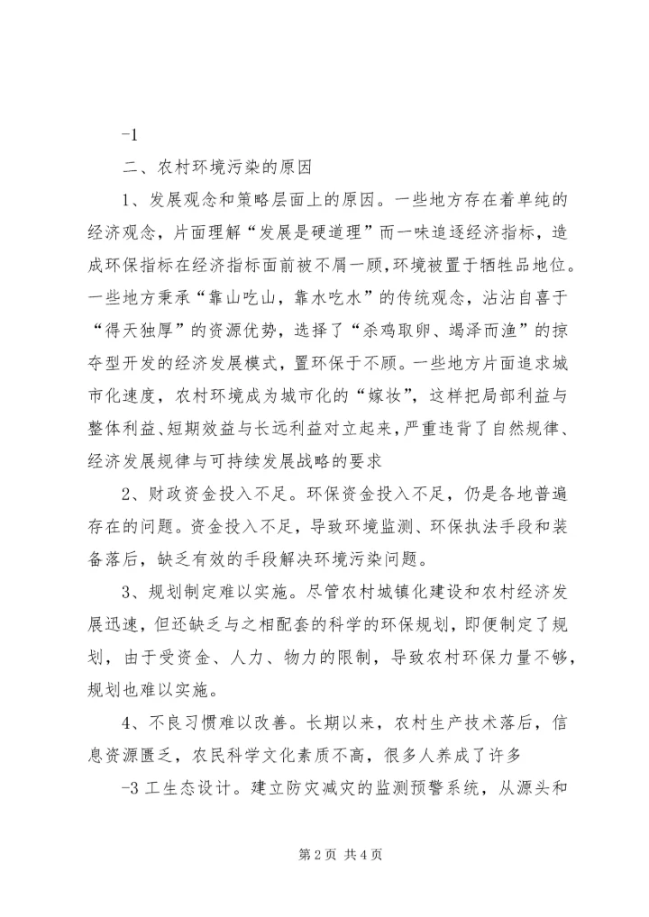 人大代表政协委员特约监督员服务对象反映问题回复.docx