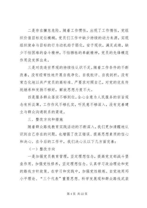 社区党支部对照检查汇报材料3篇.docx