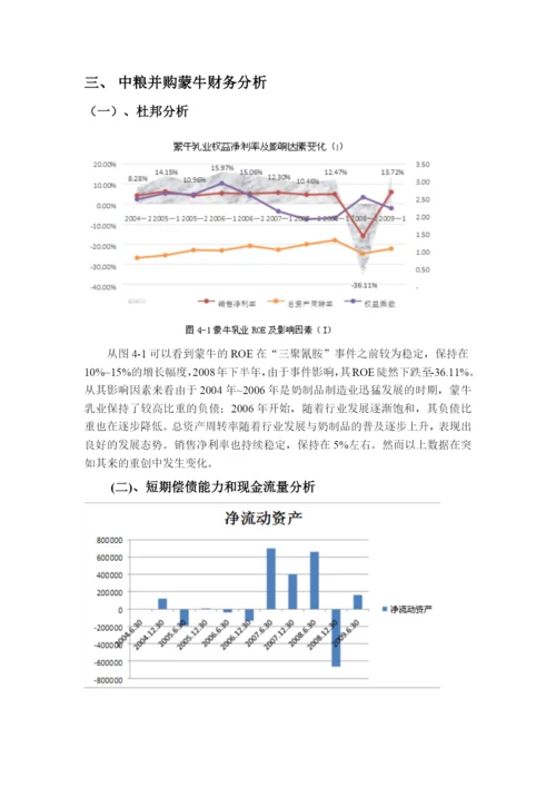 财务管理论文(牛小柯).docx