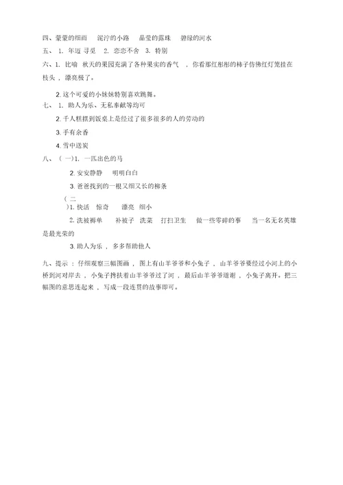 部编(新统编)二年级语文下册第二单元测试卷及答案 9541