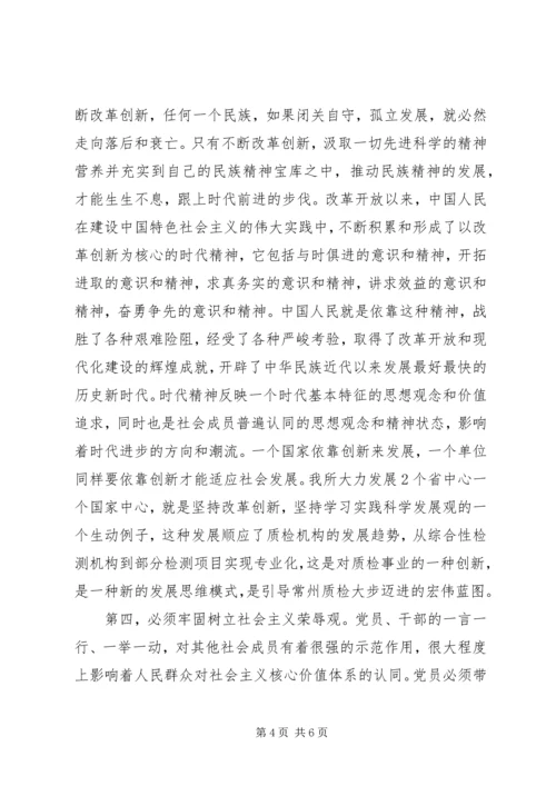 学习《社会主义核心价值观》心得体会 (6).docx