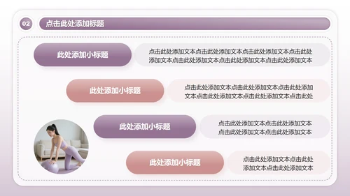紫色商务风全民健身日瑜伽主题活动PPT模板