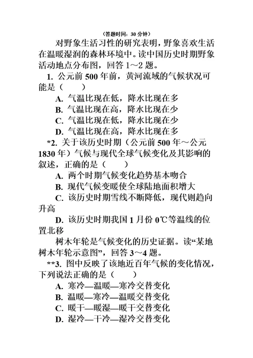 必修1第四章第二节全球气候变化对人类活动的影响 全球气候变化（同步练习）