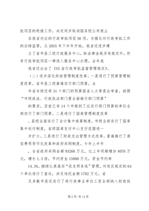 关于从源头预防和治理腐败问题的调查与思考.docx