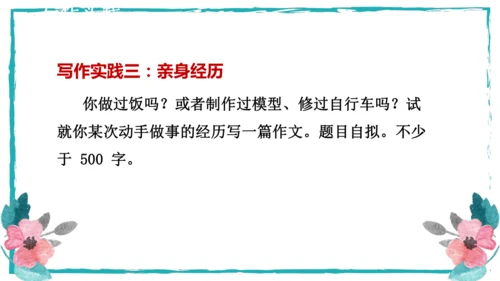 统编版语文八年级上册第四单元写作：语言要连贯 课件