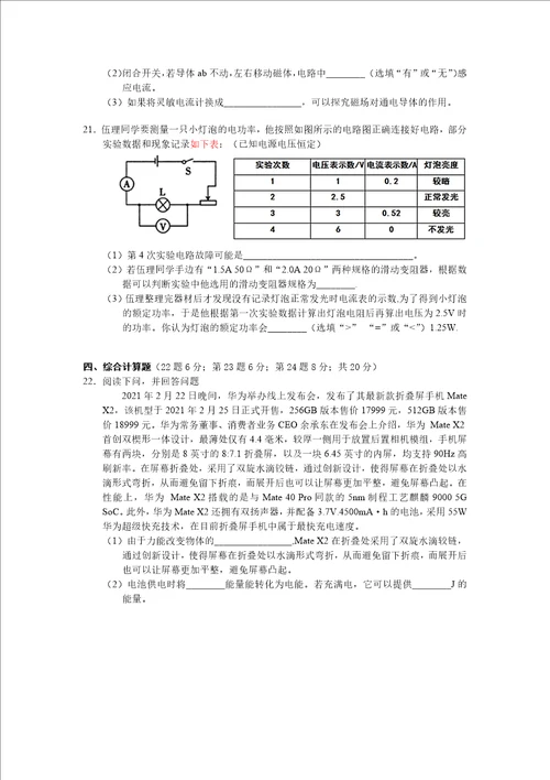九年级下一次月考考试物理