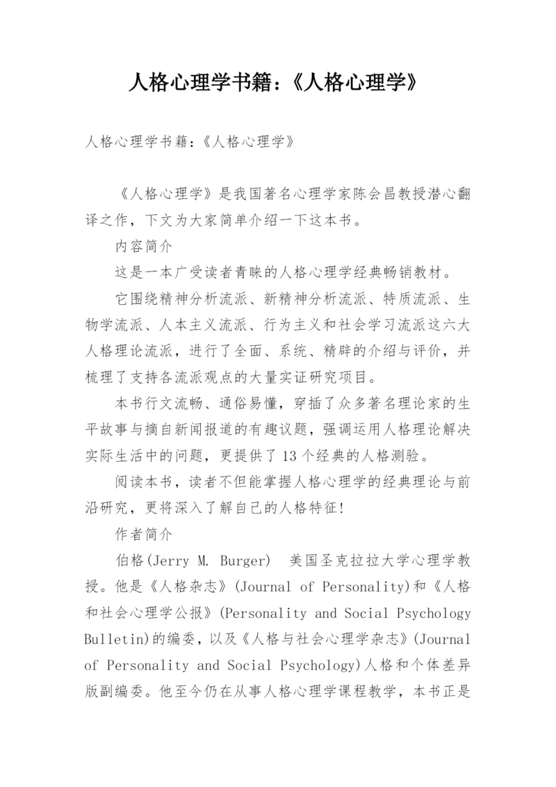 人格心理学书籍：《人格心理学》.docx