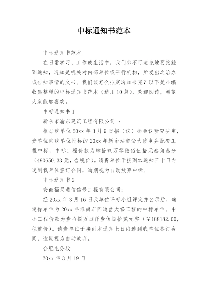 中标通知书范本.docx