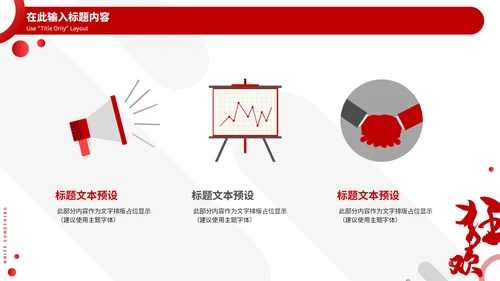红黑时尚简约双11狂欢盛宴通用PPT模板