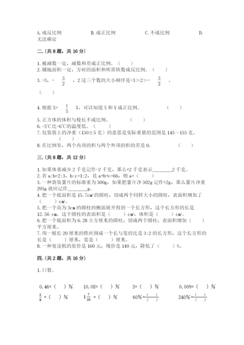 辽宁省【小升初】小升初数学试卷及1套完整答案.docx