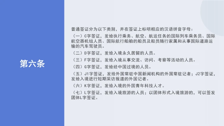 法律讲堂全文学习2025年8月新修订《中华人民共和国外国人入境出境管理条例》PPT课件