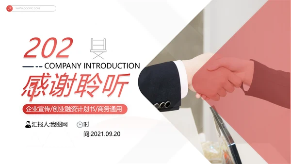 红色欧美风公司介绍企业宣传商务PPT模板
