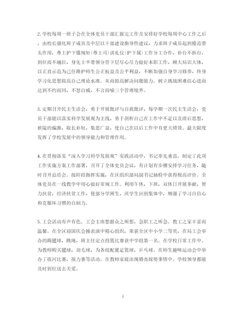 2022学校领导班子述职报告.docx