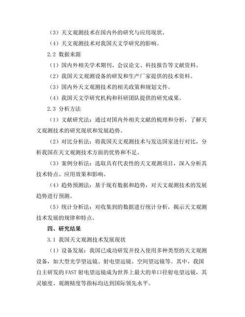 天文观测技术的发展及其影响