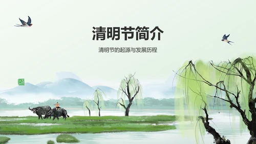 绿色水墨风清明节的文化传承与习俗解析PPT模板